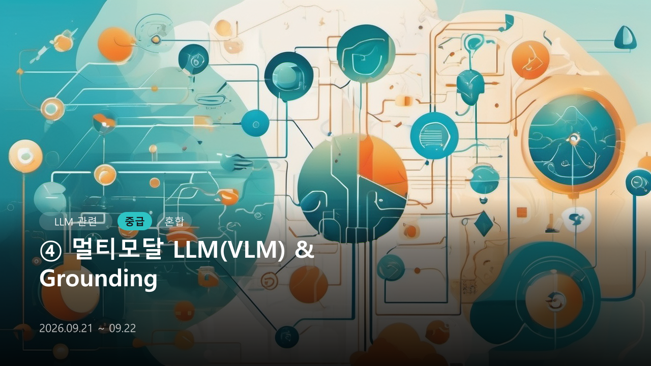 ④ 멀티모달 LLM(VLM) & Grounding