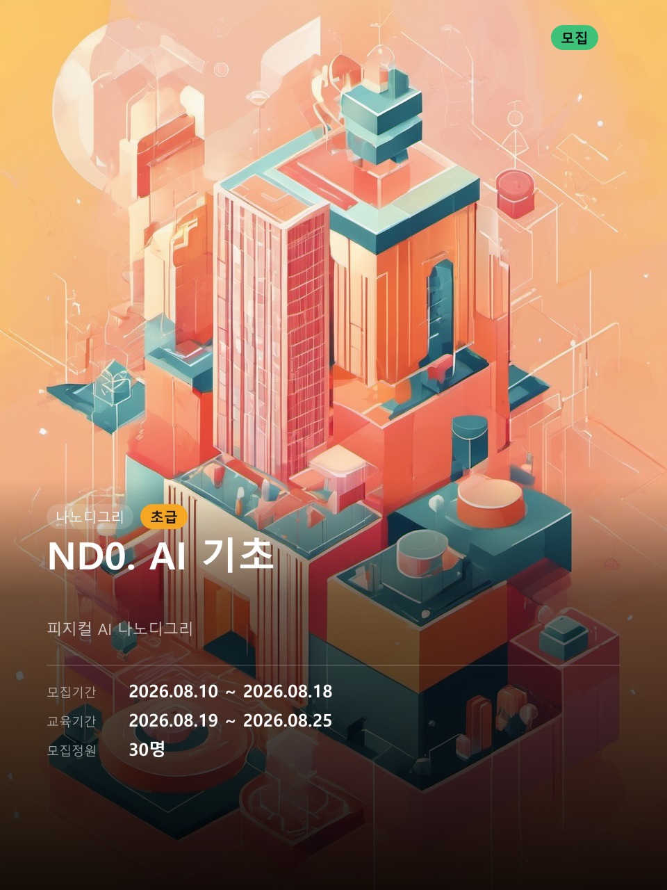 ND0. AI 기초 대표 이미지