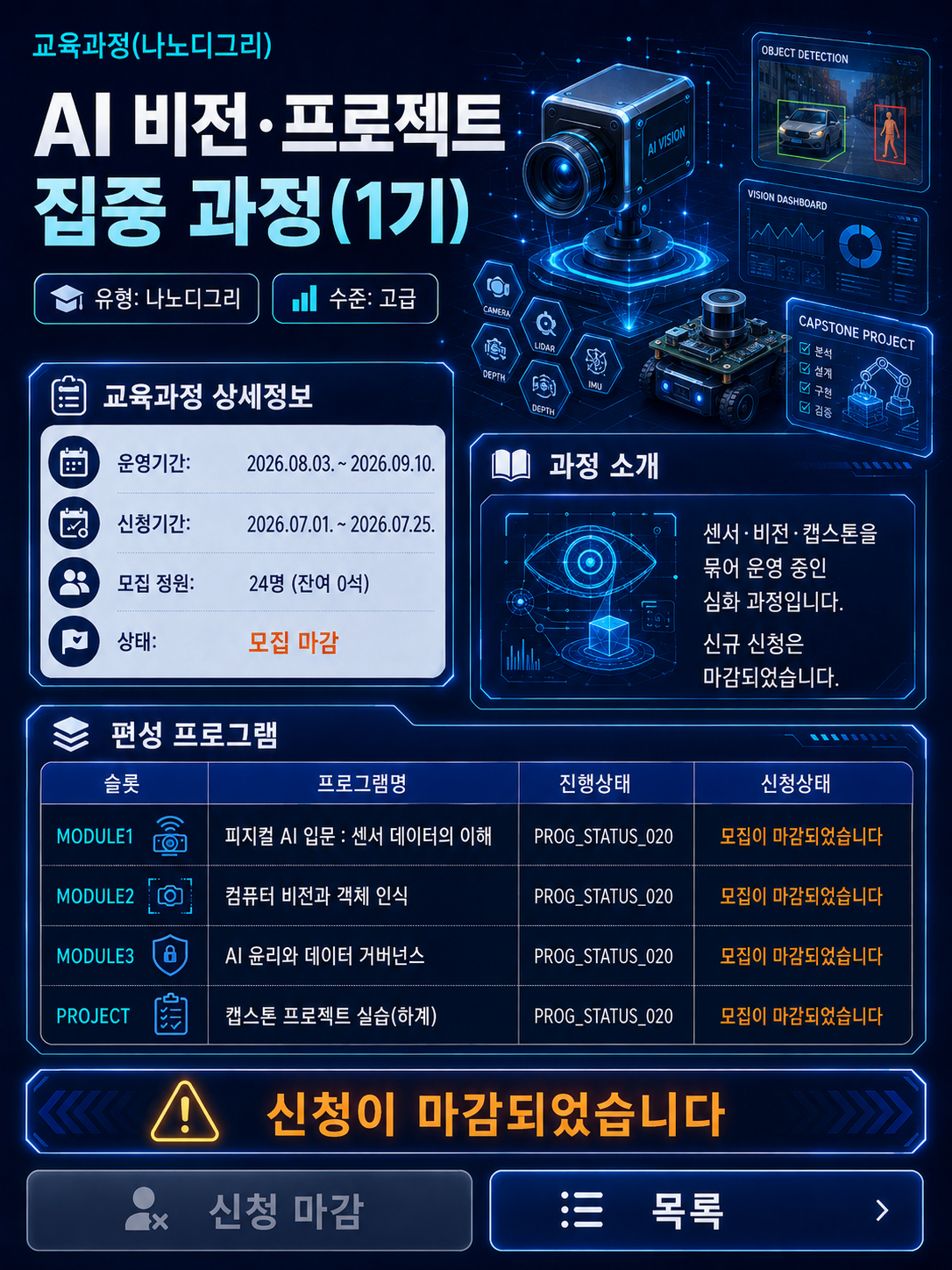 AI 비전·프로젝트 집중 과정(1기).png